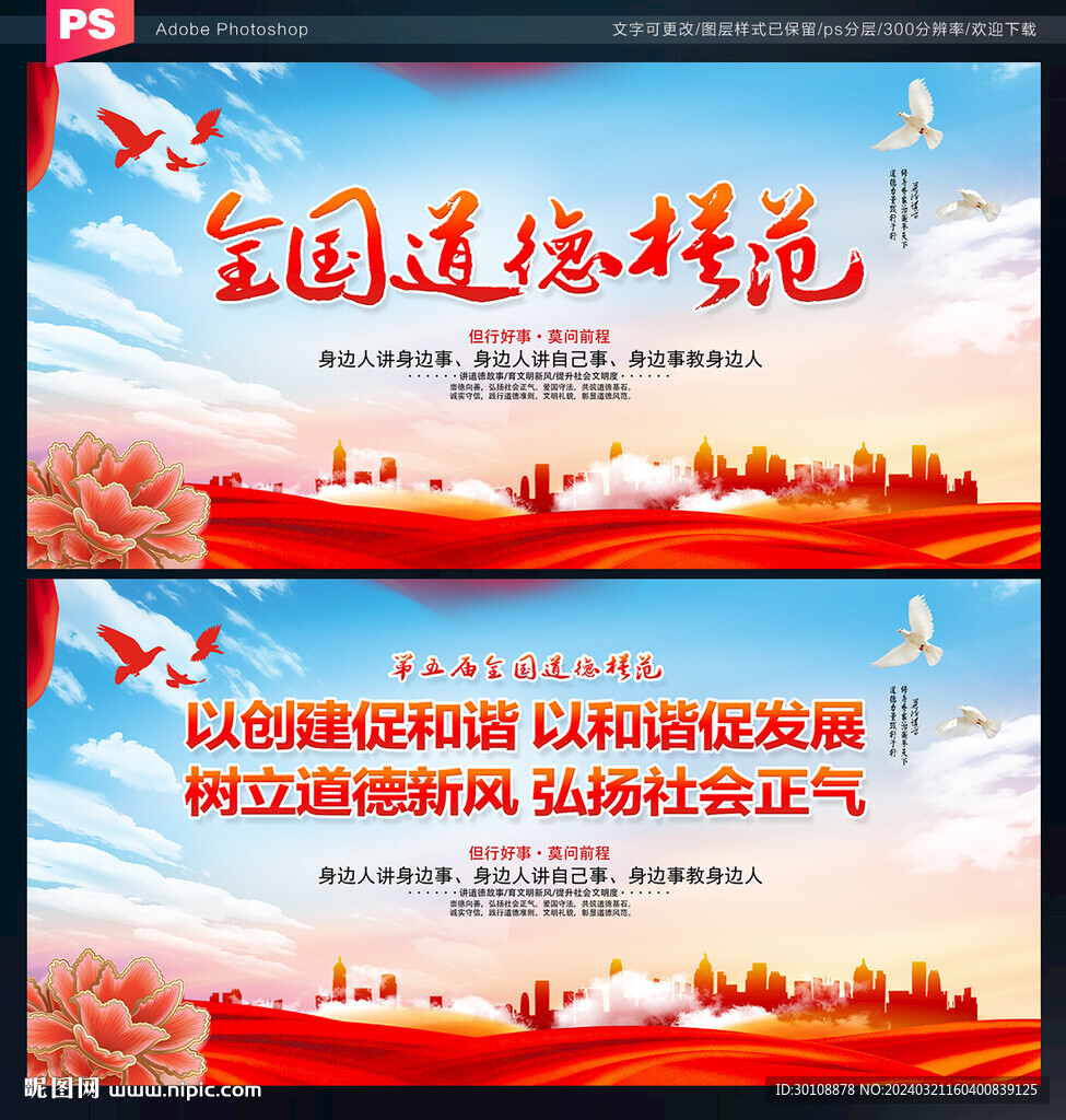 全國(guó)道德模范