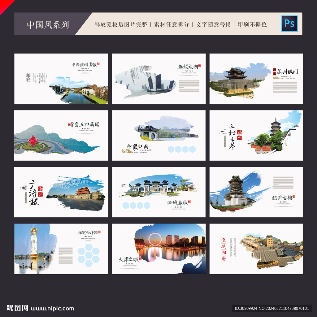 旅游畫冊