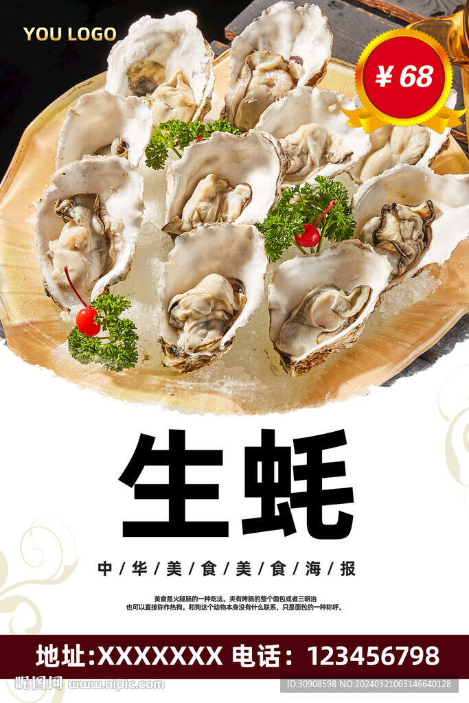 生蠔