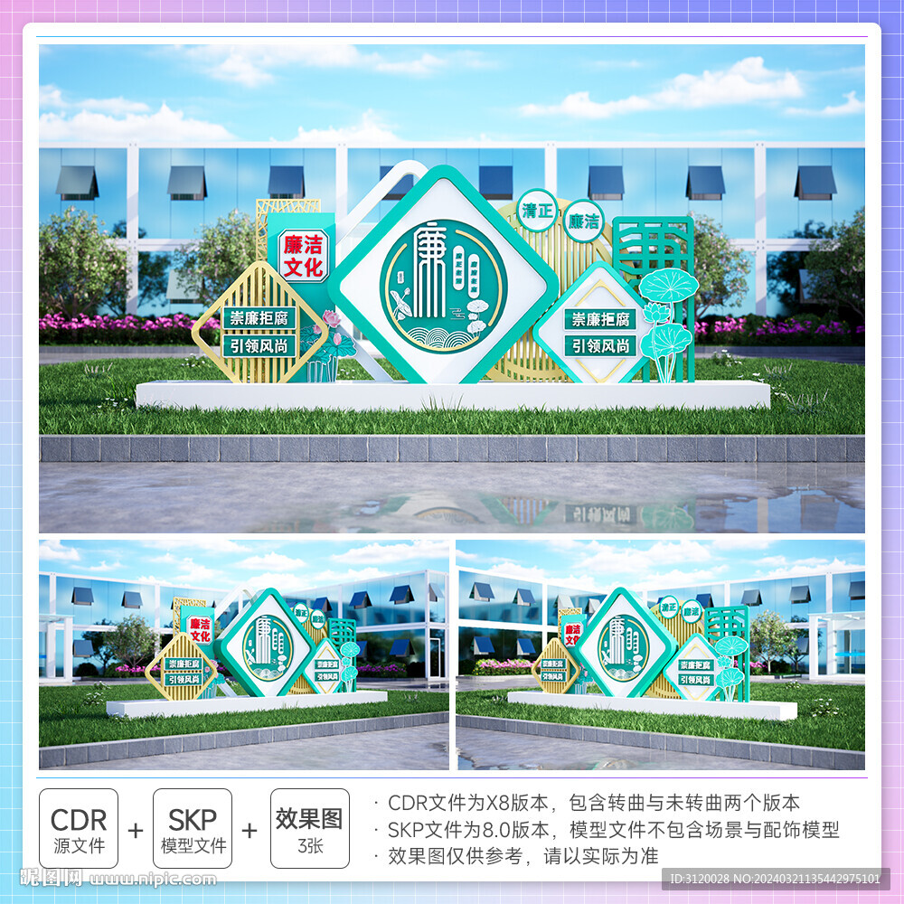 廉潔文化雕塑