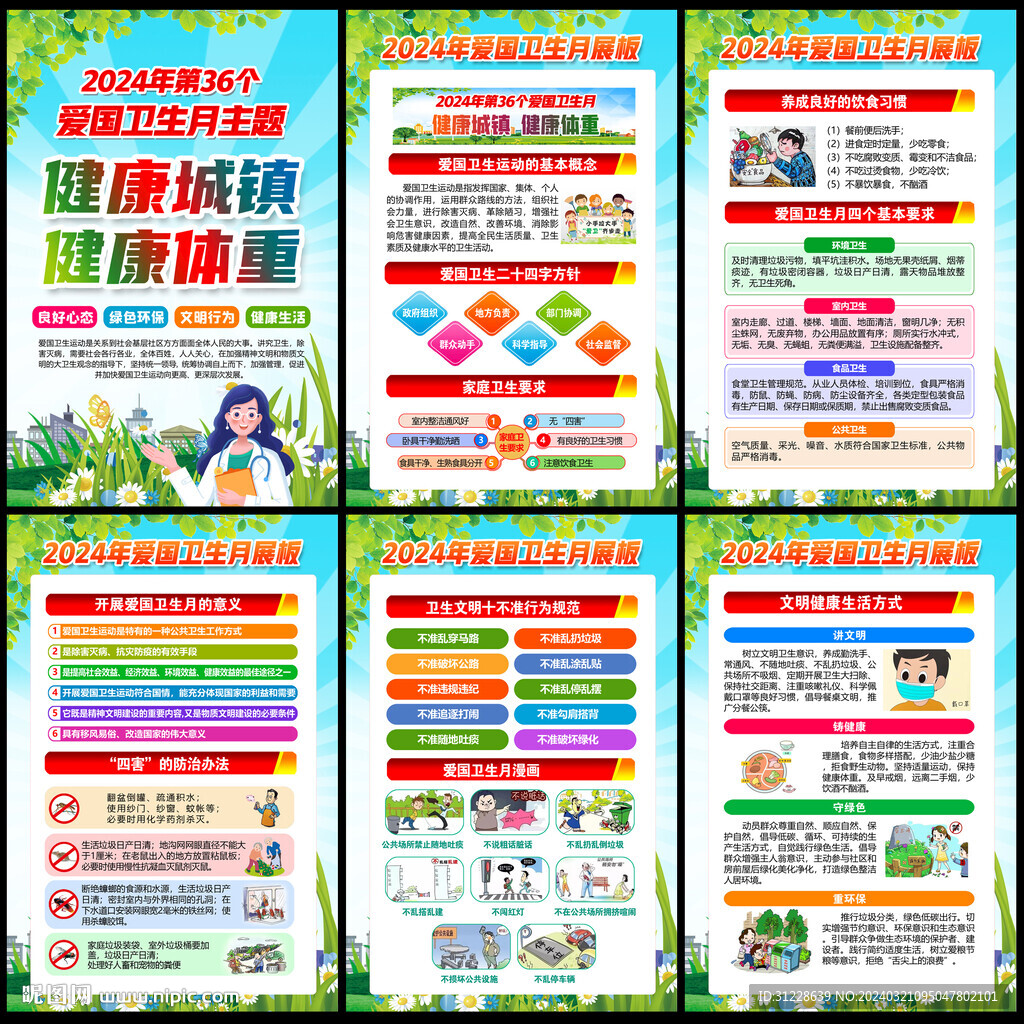 2024愛衛(wèi)月
