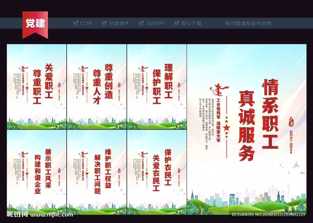 情系職工展板