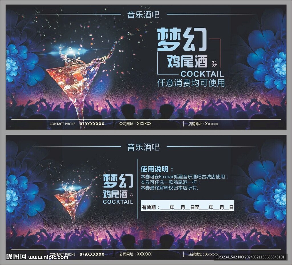 酒吧優惠券
