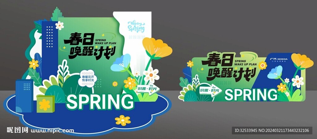 春季布置