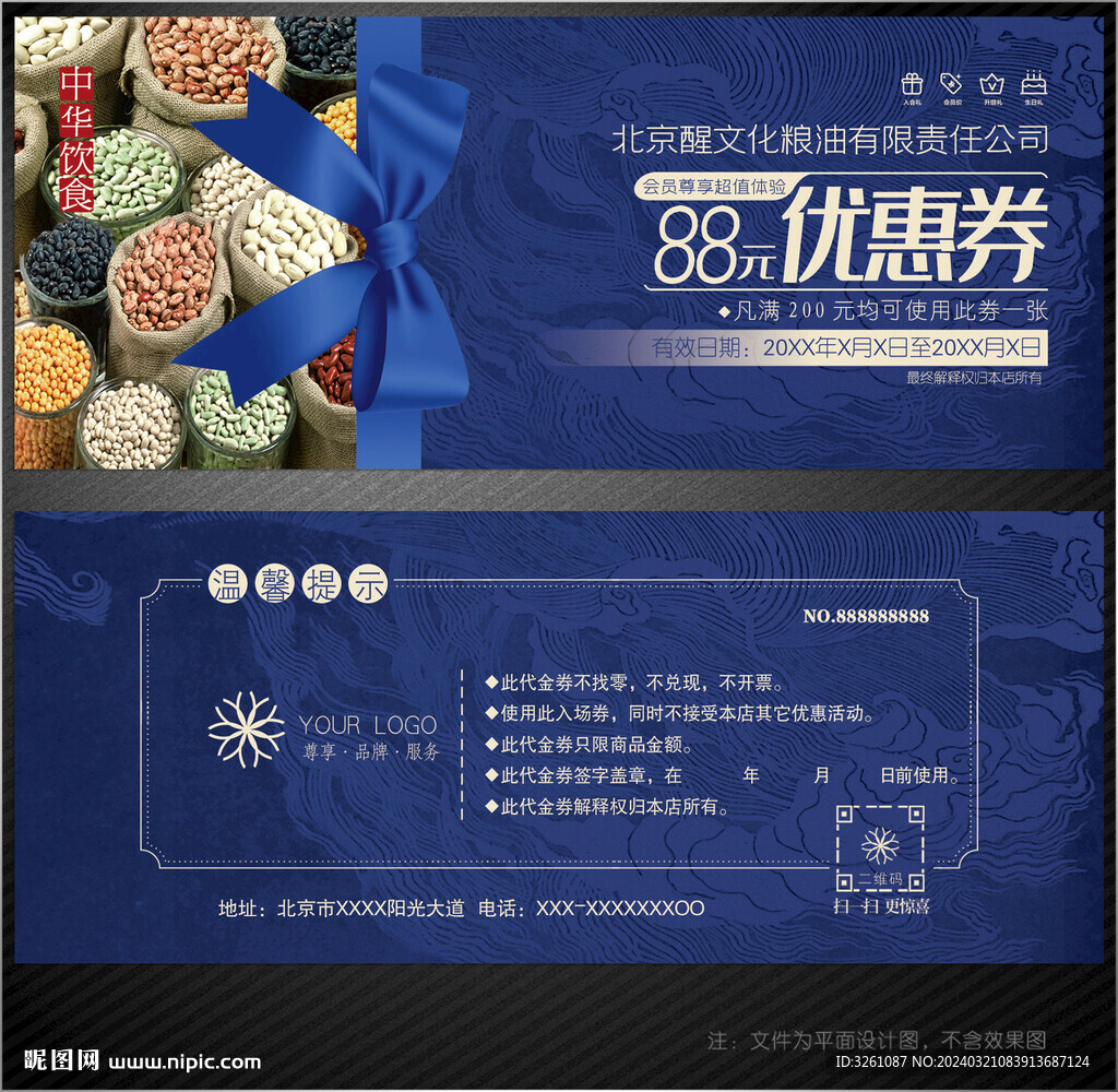 糧油代金券