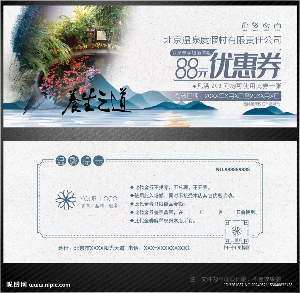 溫泉代金券