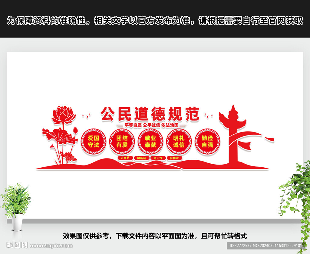 公民道德規(guī)范