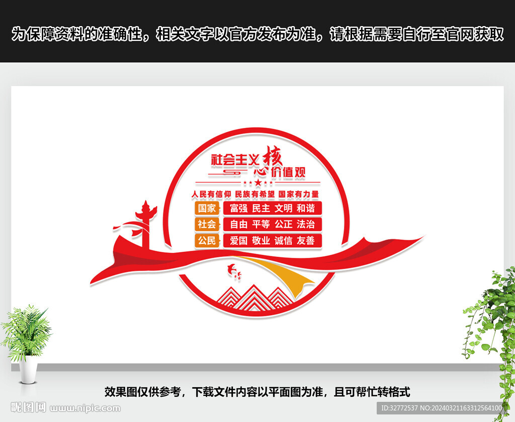 核心價值觀文化墻