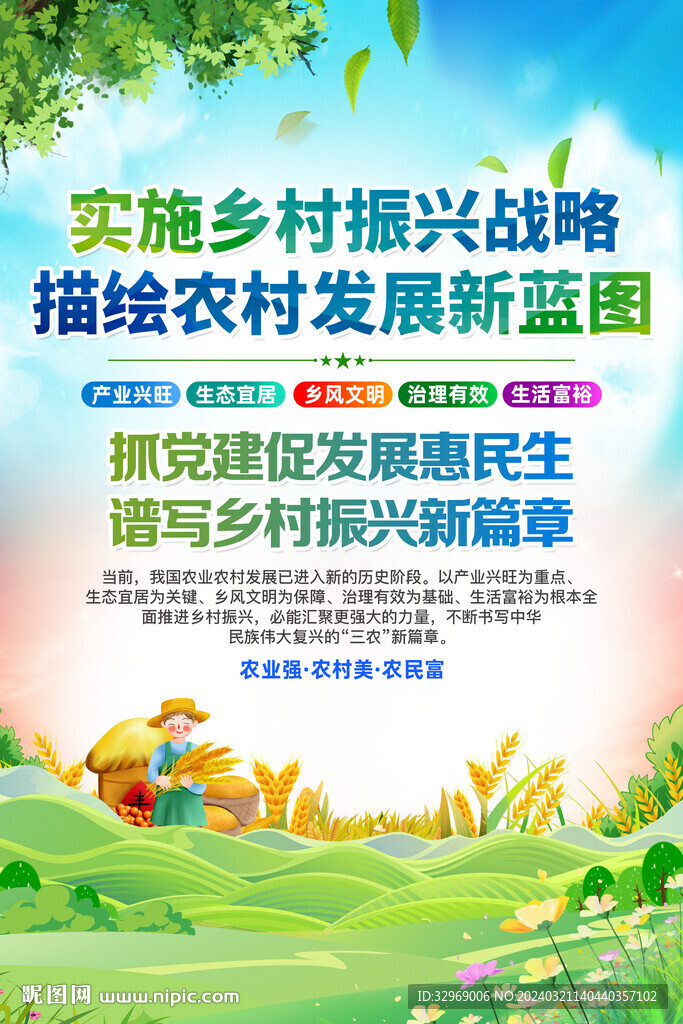 鄉村振興海報