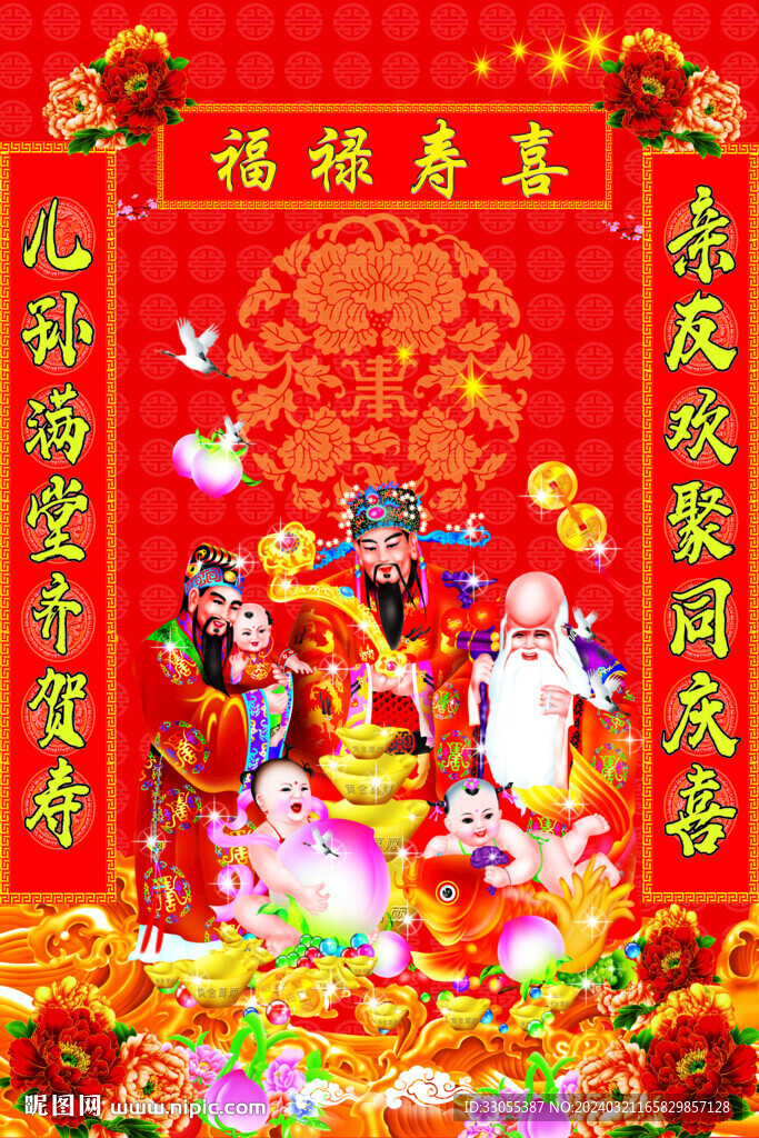 福祿壽喜背景墻