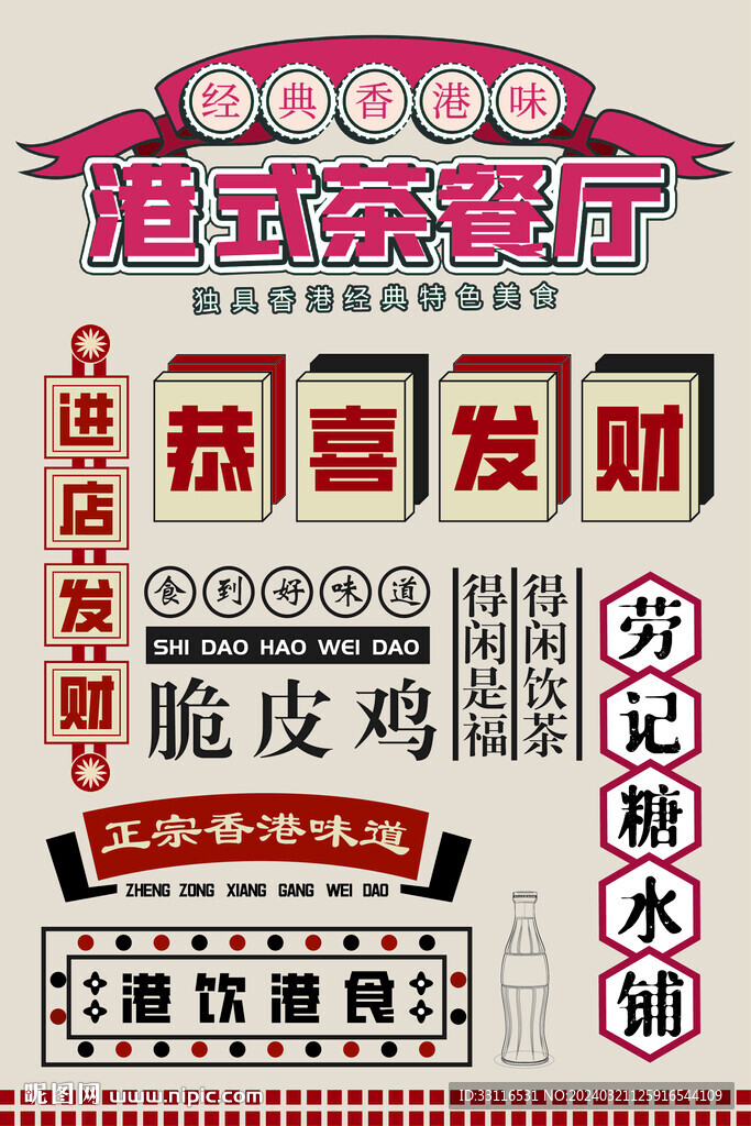 港式海報