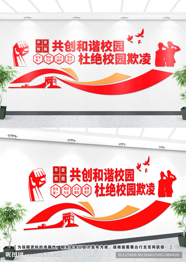 校園欺凌文化墻