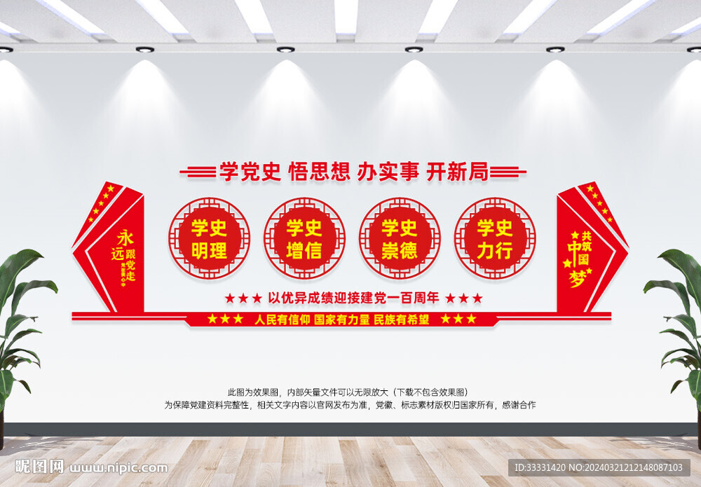 學(xué)黨史宣傳文化墻