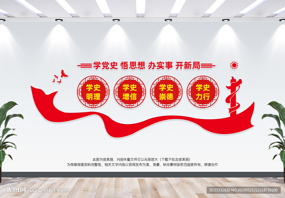 學黨史文化墻
