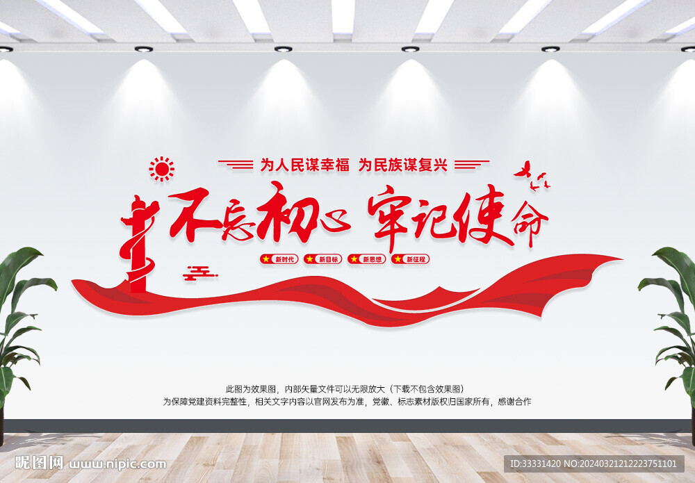 黨建文化