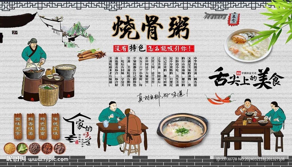 燒骨粥