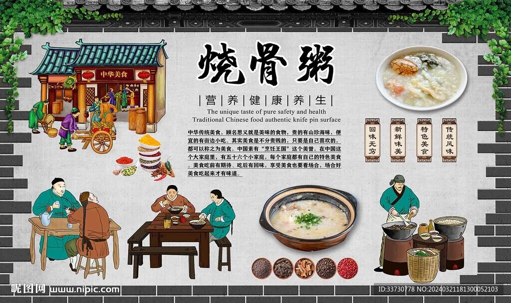 燒骨粥