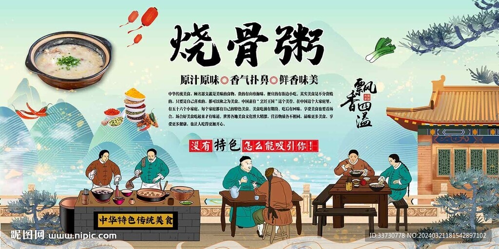燒骨粥