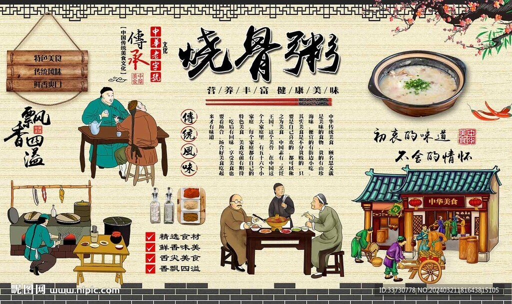 燒骨粥