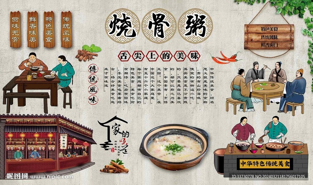 燒骨粥
