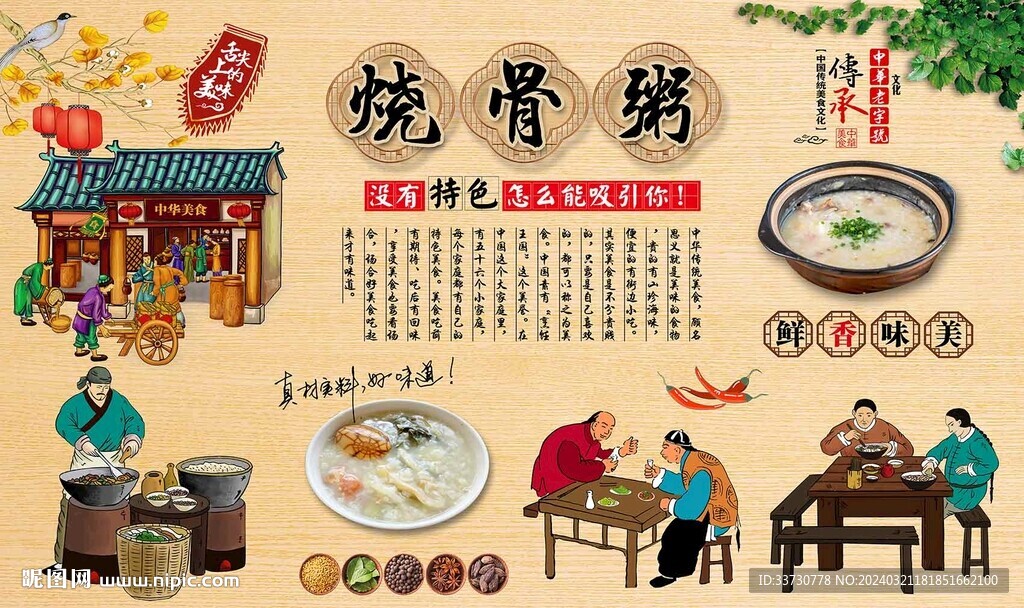 燒骨粥
