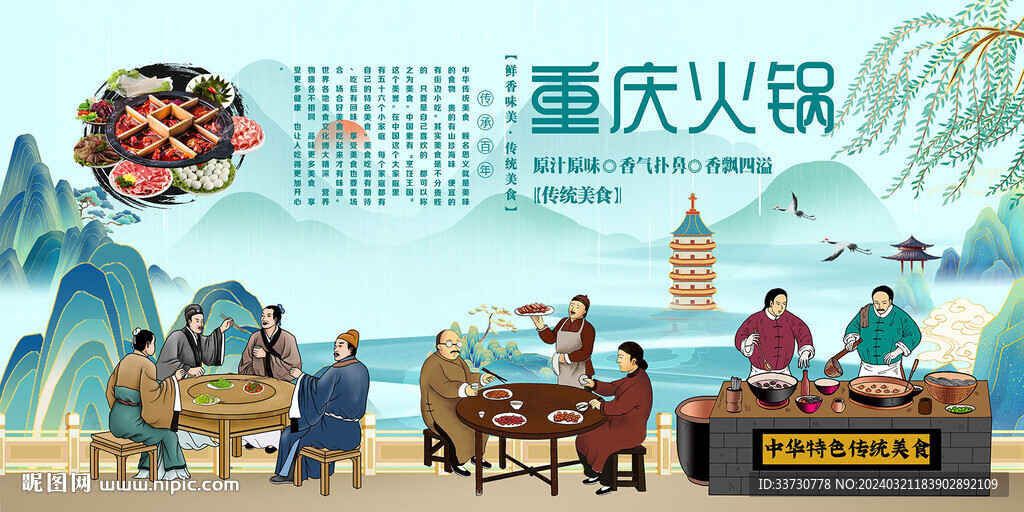 重慶火鍋