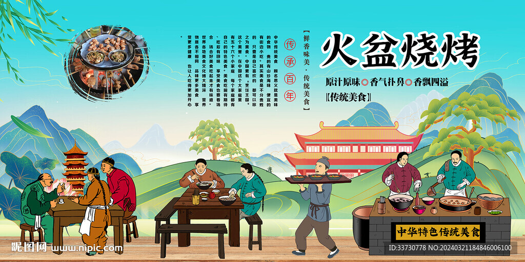 火盆燒烤