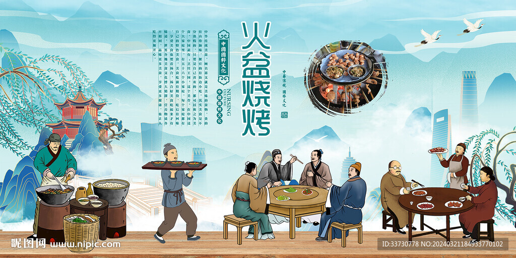 火盆燒烤
