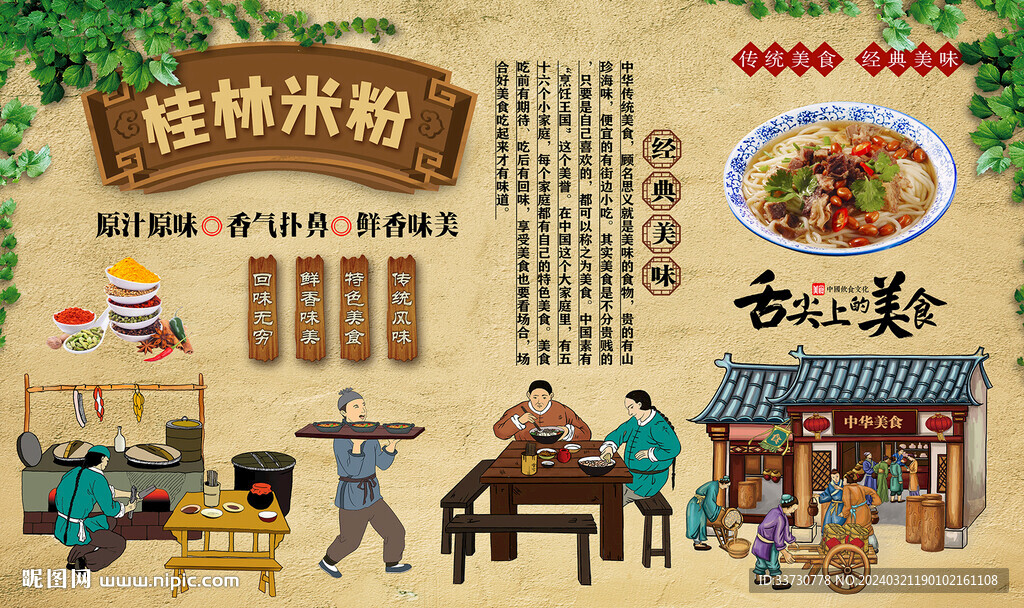 桂林米粉