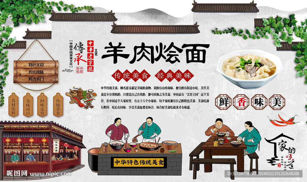 羊肉燴面