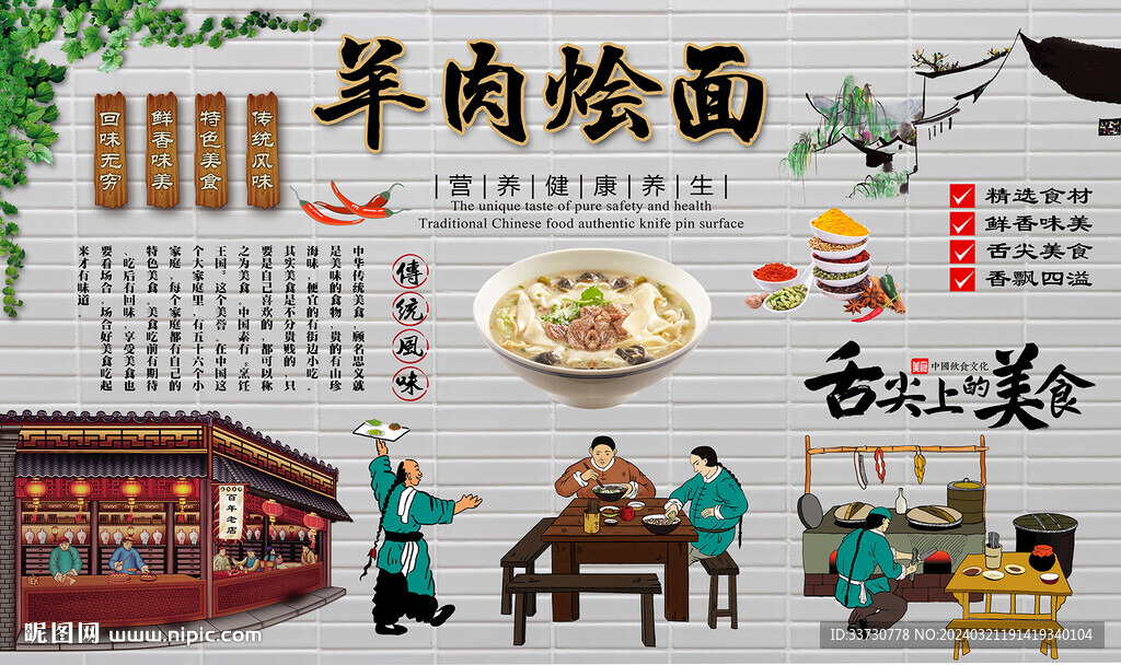 羊肉燴面