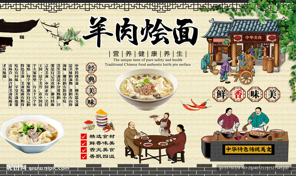 羊肉燴面