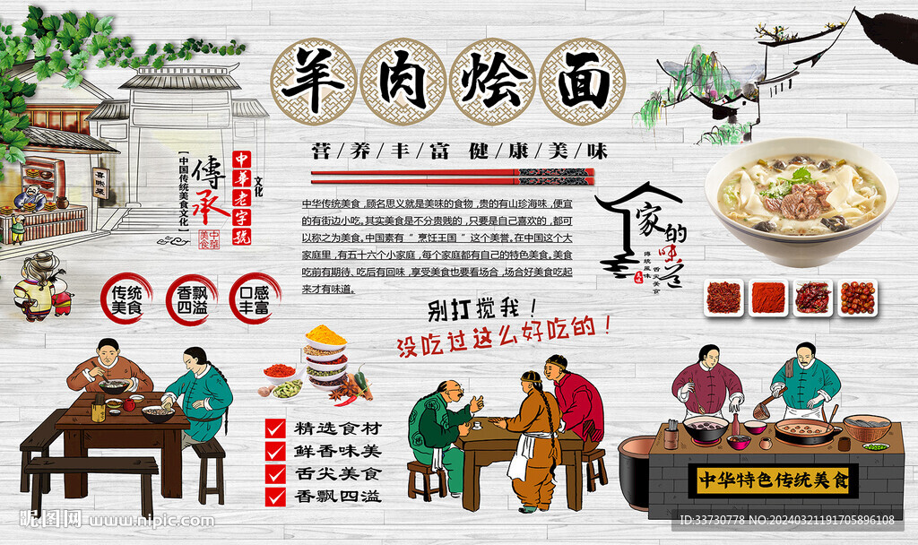 羊肉燴面