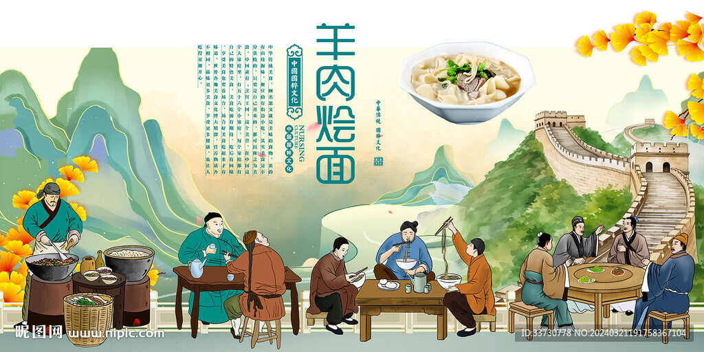 羊肉燴面