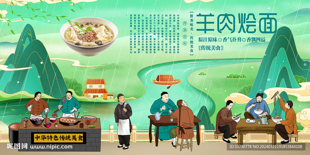羊肉燴面