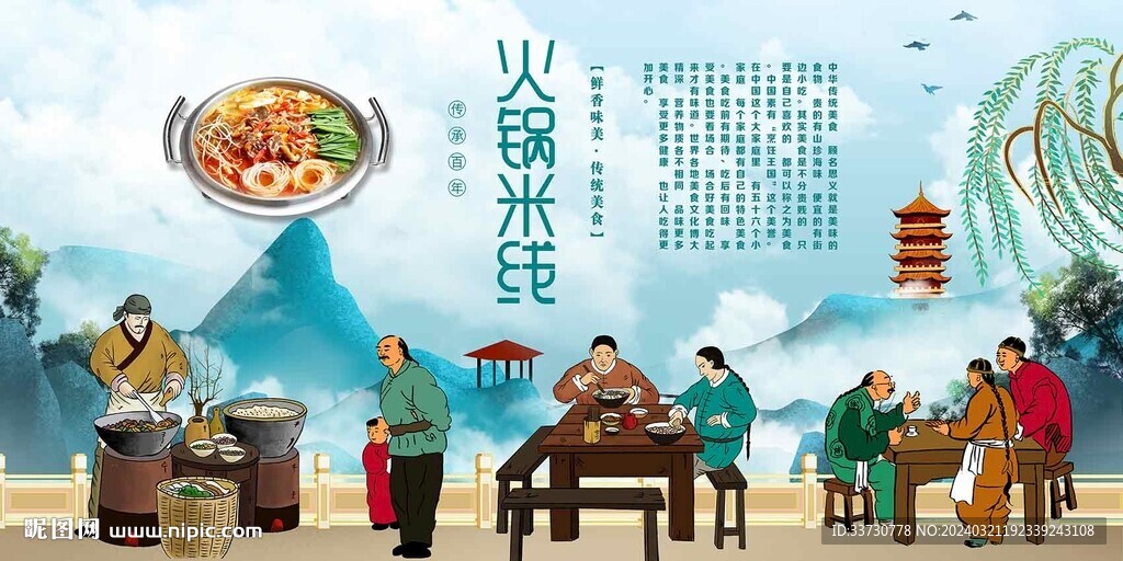 火鍋米線