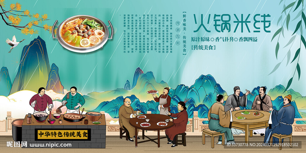 火鍋米線