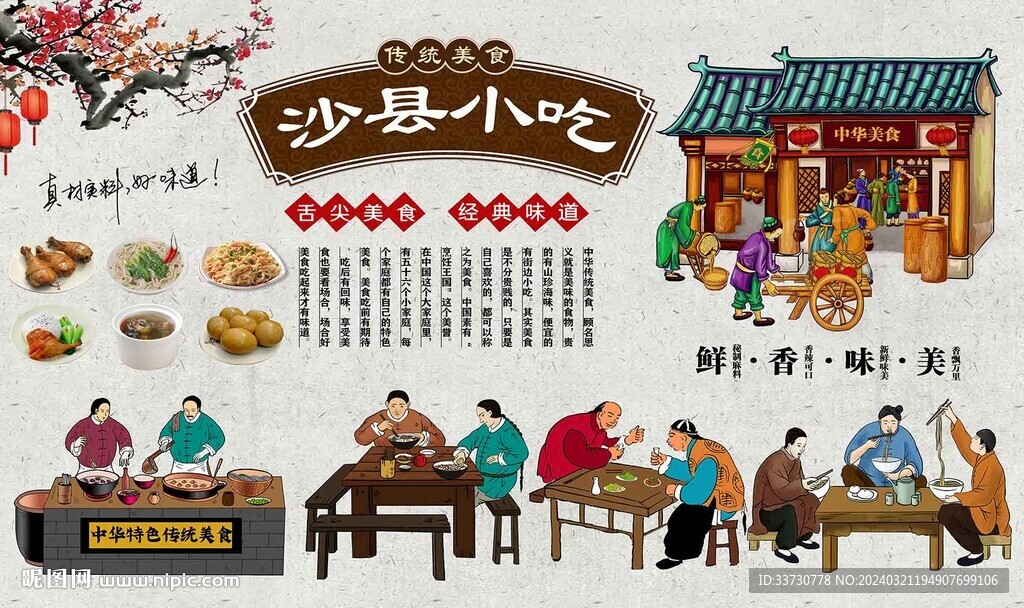 沙縣小吃