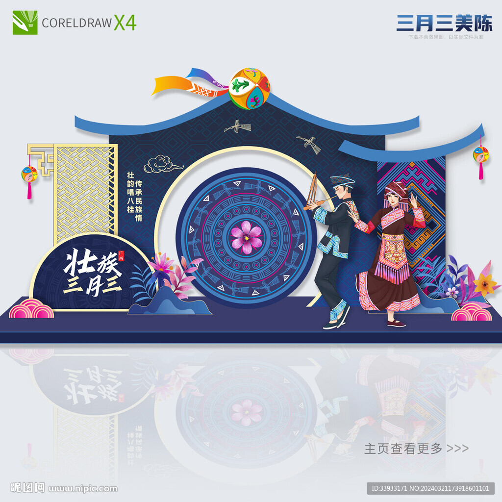 三月三美陳