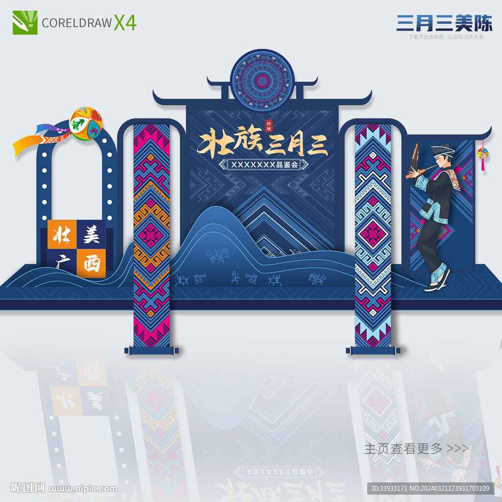 三月三美陳