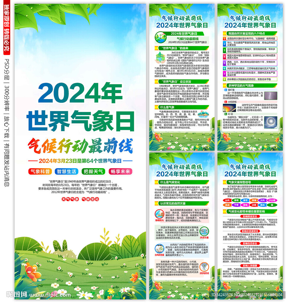 2024年世界氣象日展架