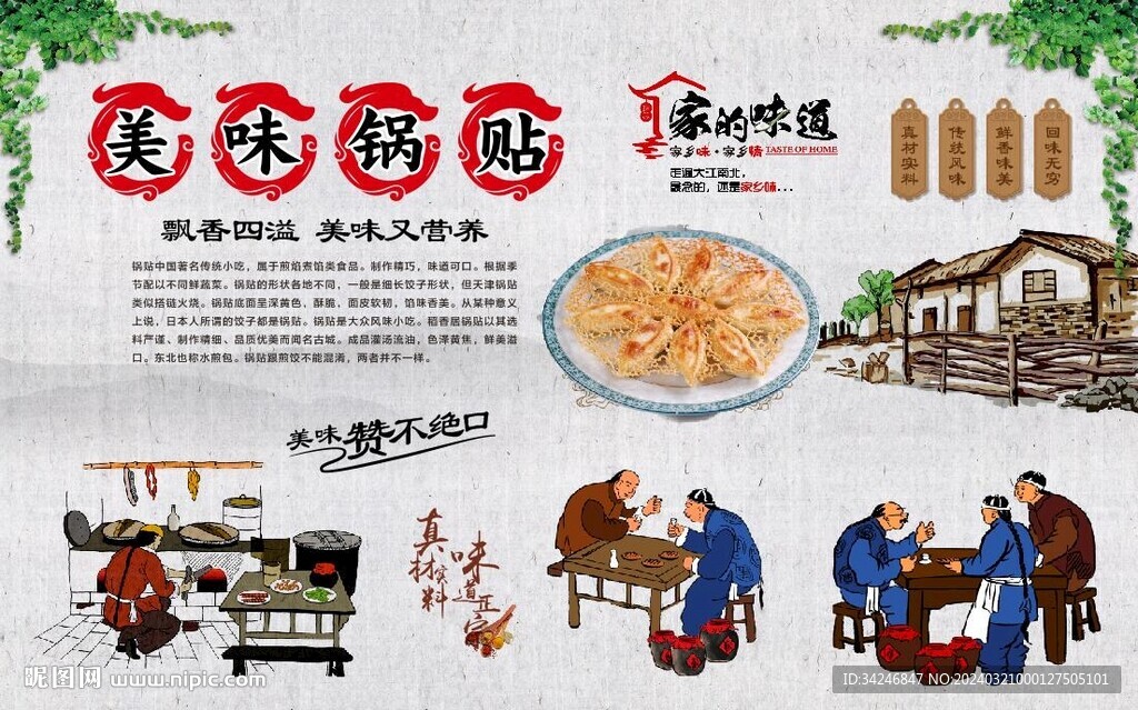 美味鍋貼