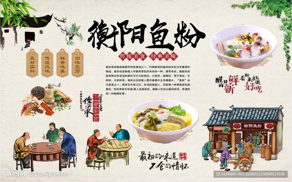 衡陽(yáng)魚粉背景墻