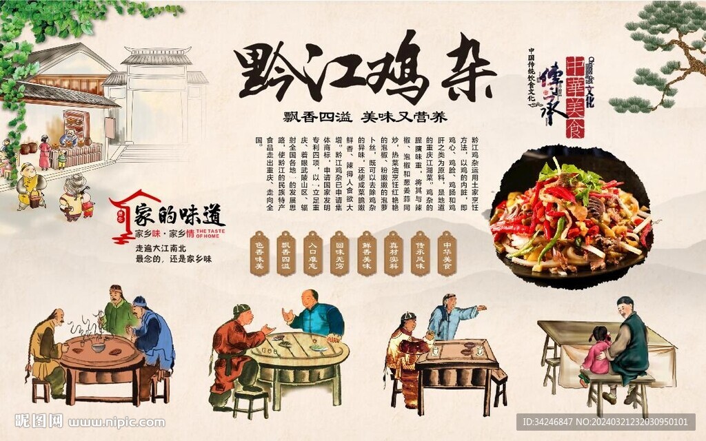 黔江雞雜