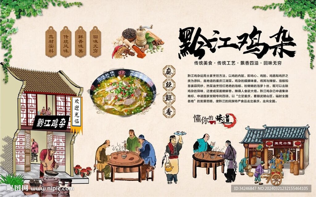 黔江雞雜
