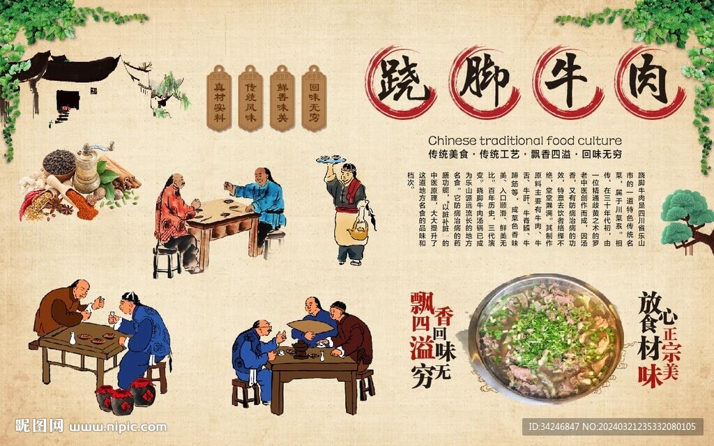 蹺腳牛肉