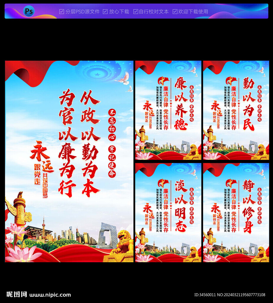 廉政文化掛畫圖