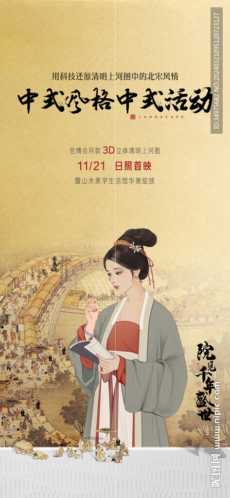 中式人物 
