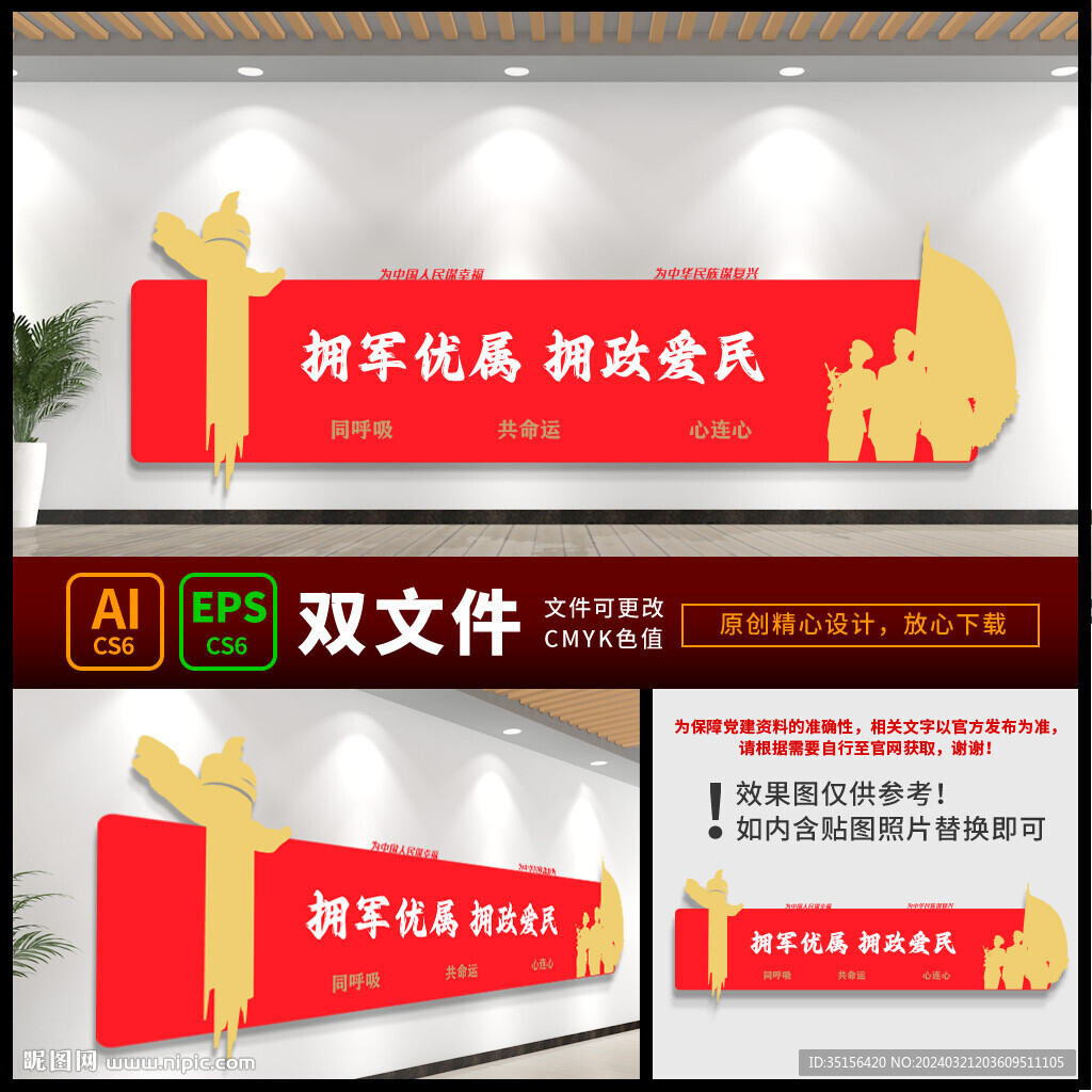 軍民團(tuán)結(jié)文化