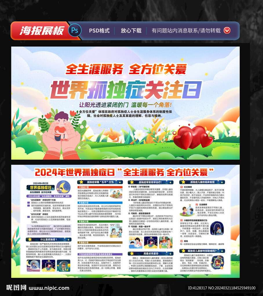 2024世界孤獨癥關(guān)注日